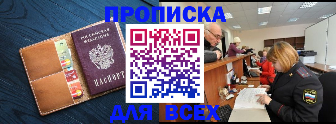 временная регистрация для всех в Кинешме